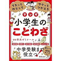 Amazon.co.jp: これでカンペキ! マンガでおぼえる ことわざ・慣用句